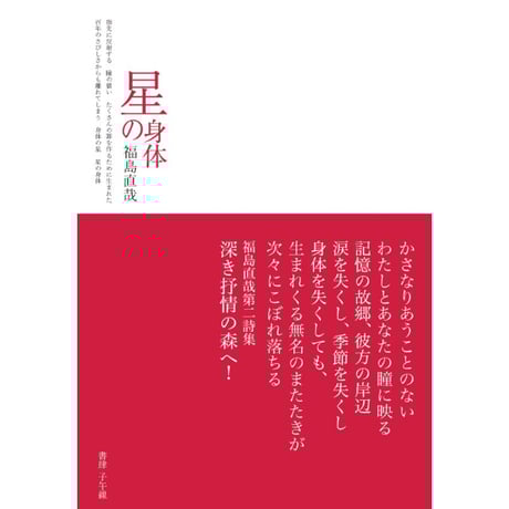 CATEGORY 詩 | 本のあるところ ajiro／書肆侃侃房 オンラインストア