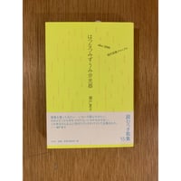 瀬戸夏子『はつなつみずうみ分光器』（左右社）