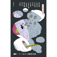 署名入！　黒瀬珂瀾『黒耀宮』　泥文庫　現代短歌 黒耀宮 / 黒瀬珂瀾 - 紀伊國屋書店ウェブストア｜オンライン書店｜本