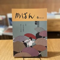『かばん2026年6月号』
