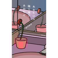 けやき少年　渡辺松男　歌集 Amazon.co.jp: けやき少年: 歌集 (かりん叢書 179) : 渡辺松男: 本