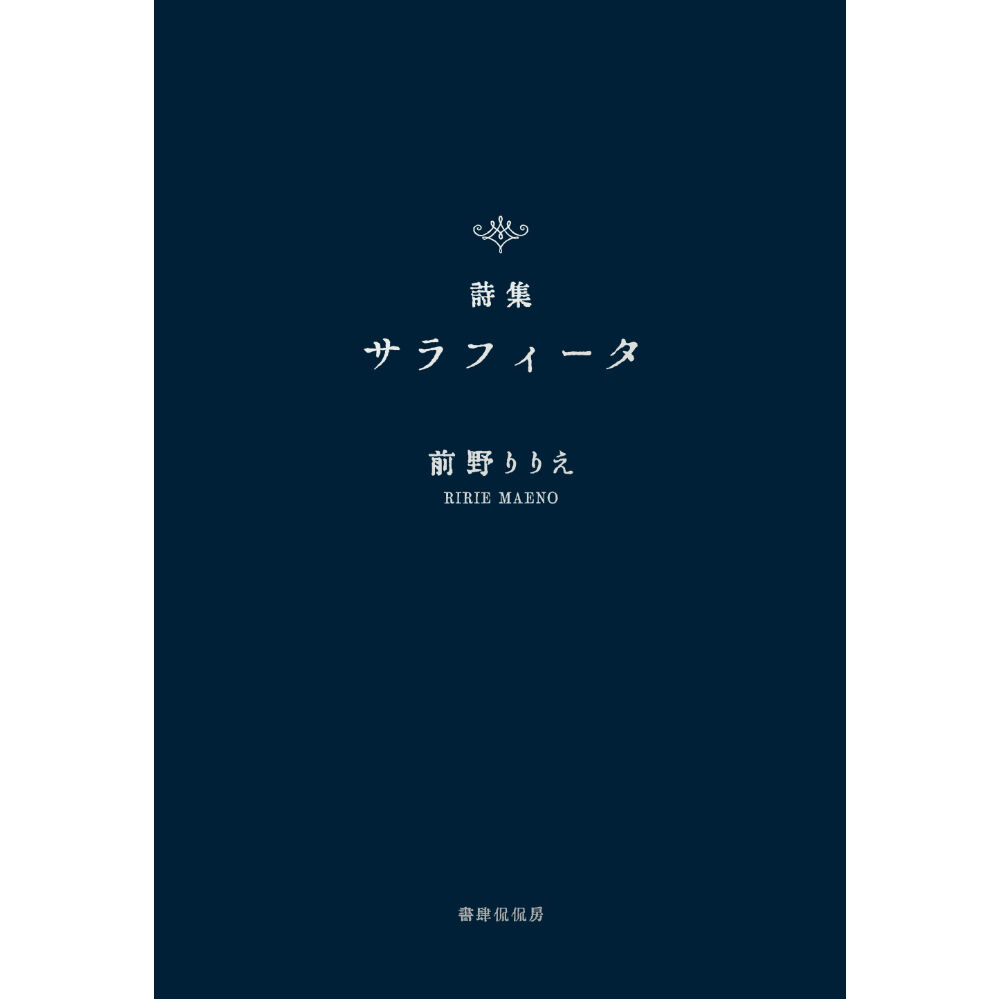 2015 りえ 素早 ポエム