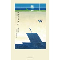 アステリズム