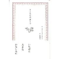 ヘンリー・スコット・ホランド 、高橋和枝 『さよならのあとで』(夏葉社)