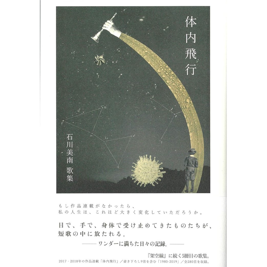 離れ島 石川美南 歌集 離れ島 石川美南 歌集 Amazon.co.jp