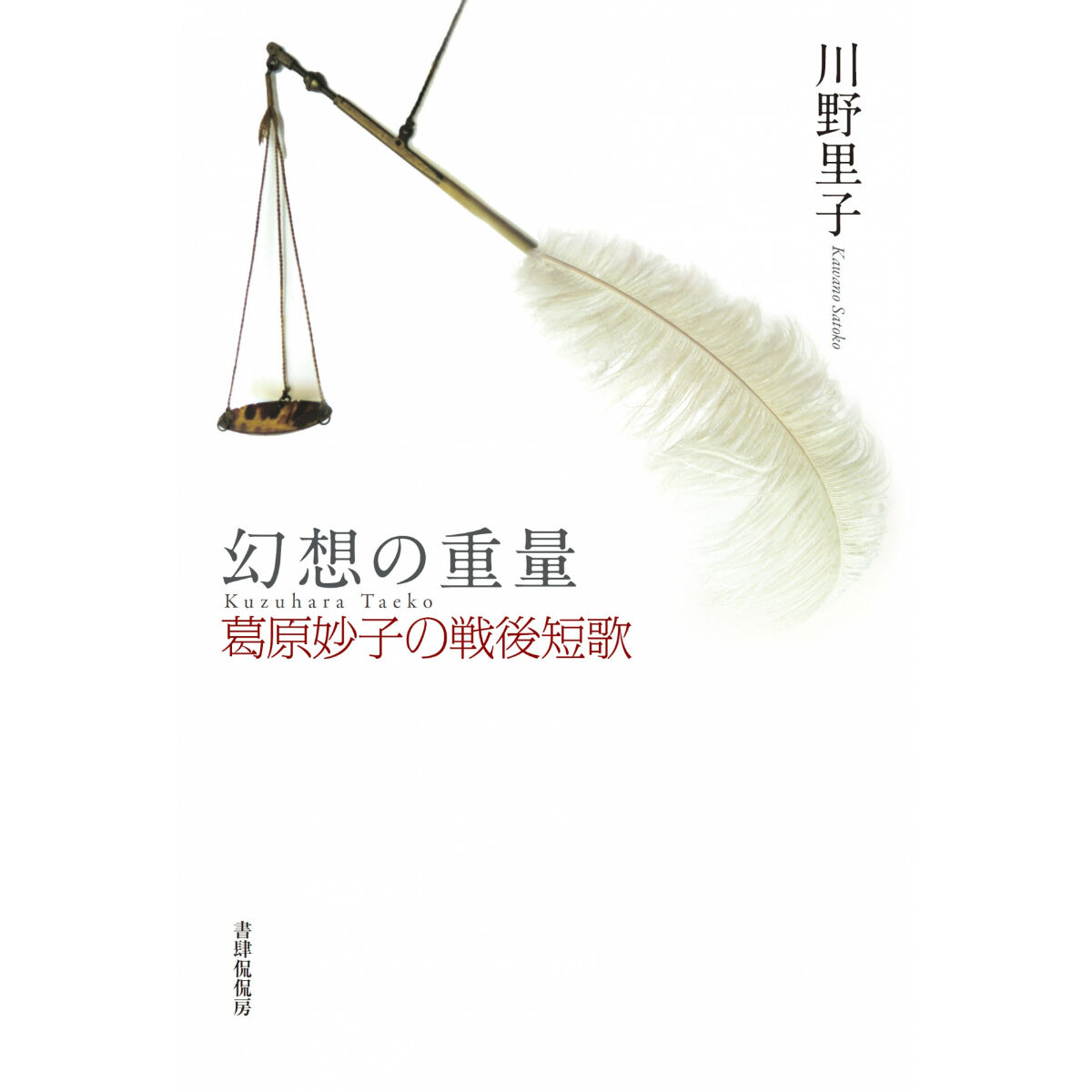 古事談抄全釈 古事談抄全釈 / 浅見 和彦/伊東 玉美/内田 澪子/蔦尾 和宏/松本