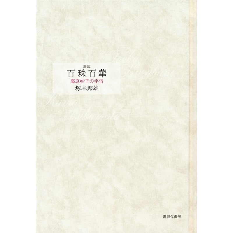 塚本邦雄『黄道遺文』等限定版４冊揃 塚本邦雄『黄道遺文』等限定版4冊揃 - メルカリ