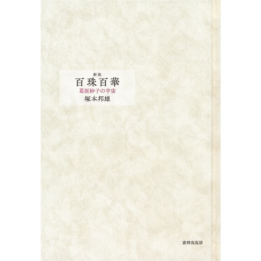塚本邦雄『黄道遺文』等限定版４冊揃 署名入限定版『黄道遺文』ほか塚本邦雄関係の古書を出張買取致し