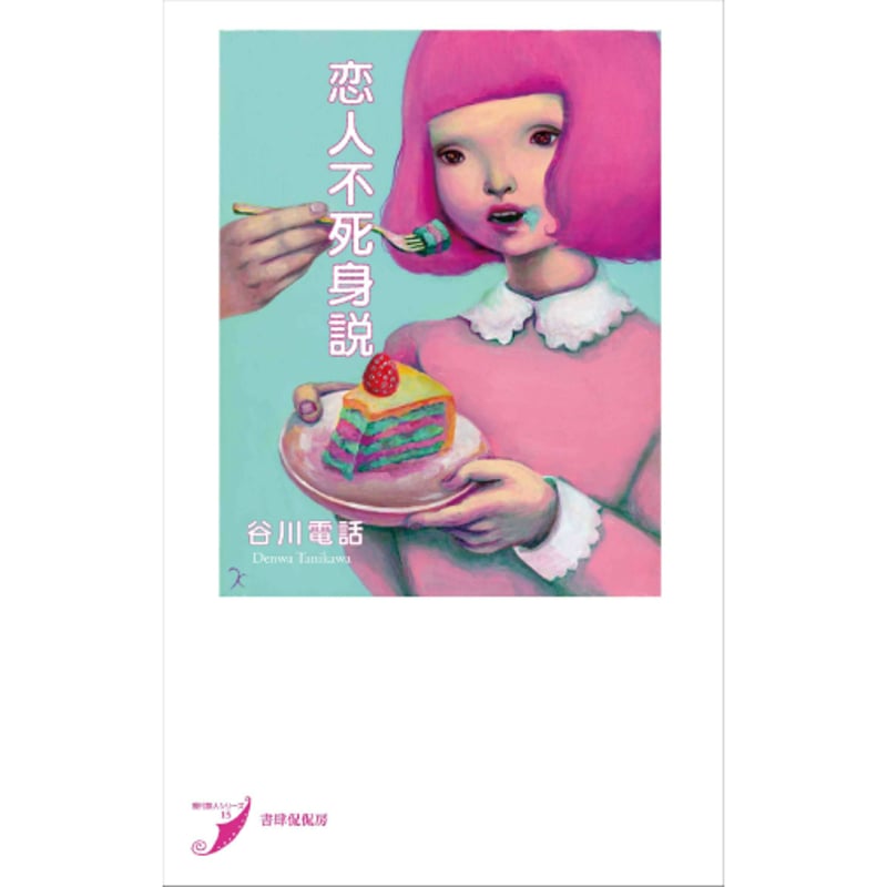 那谷川さん限定 ころがし 