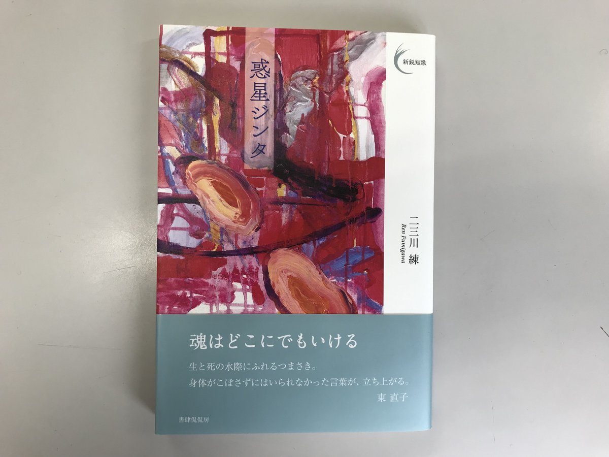 超希少！ 巴里夫 『二つ星の歌』 若木書房 超希少！ 巴里夫 『二