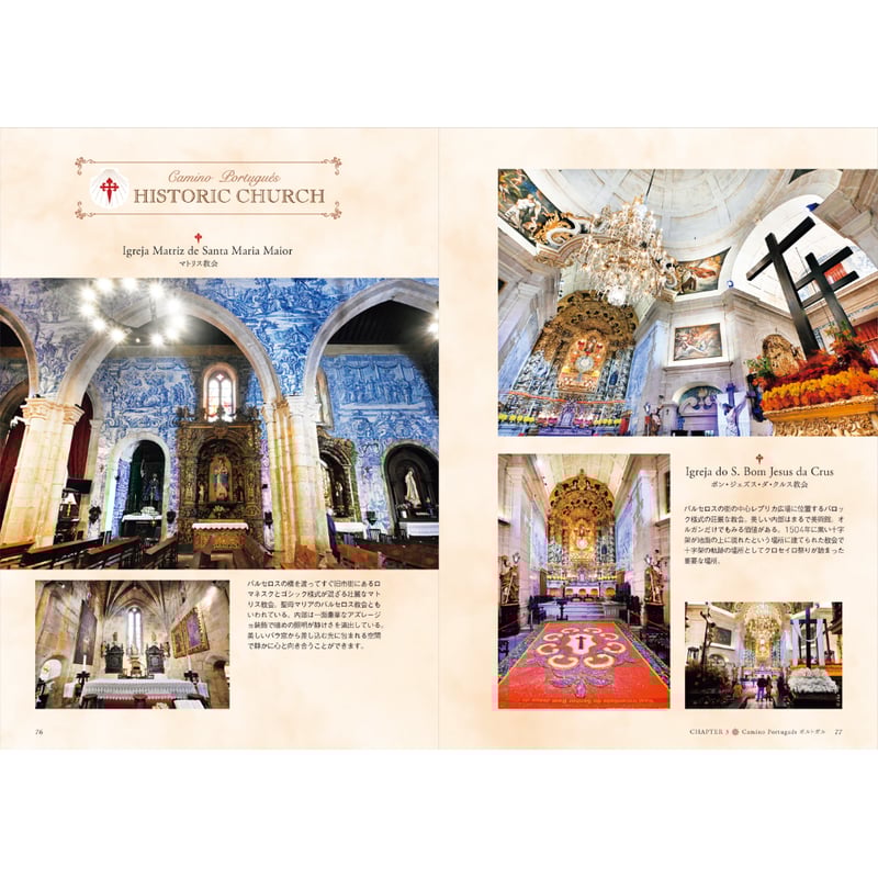 YUKA『Buen Camino！聖地サンティアゴ巡礼の旅 ポルトガルの道』 | 本