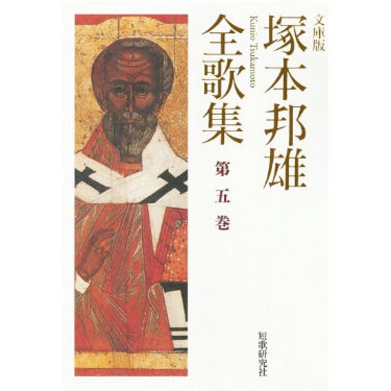 塚本邦雄『戀』上下巻2冊揃 塚本邦雄『戀』上下巻2冊揃 - メルカリ