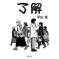 【冊数限定サイン本】平出奔『了解』(短歌研究社）