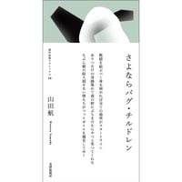 佐藤弓生『世界が海におおわれるまで』 | 本のあるところ ajiro