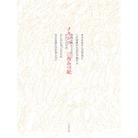 【冊数限定サイン本】三角みづ紀『メキシコ』(ナナロク社)