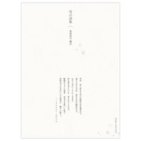 福島伸洋編訳『雪の詩集』(サウダージ・ブックス)