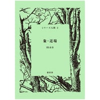 佐川恭一さんの本7点セット 佐川恭一さんの本7点セット