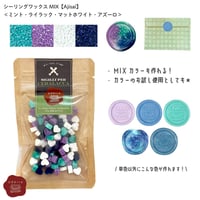 シーリングスタンプ用ワックス MIX【Ajisai】 ミックスカラー ワックス4色セット