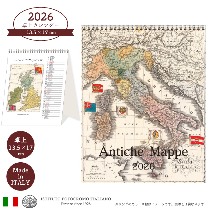 イタリア製 2026年 卓上カレンダー 【 ANTICHE MAPPE CP2603 】 1