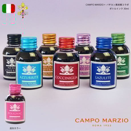 【廃盤予定】CAMPO MARZIO × バチカン美術館コラボ ボトルインク＜30ml＞ ガラスペン用・万年筆用インク