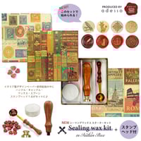 【ヘッド付き】シーリングスタンプ スターターキット in Italian Box ヘッドセット 【Prodused by adesso】