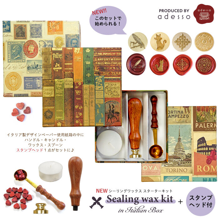ヘッド付き】シーリングスタンプ スターターキット in Italian Box