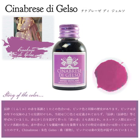 【廃盤予定】CAMPO MARZIO × バチカン美術館コラボ ボトルインク＜30ml＞ ガラスペン用・万年筆用インク