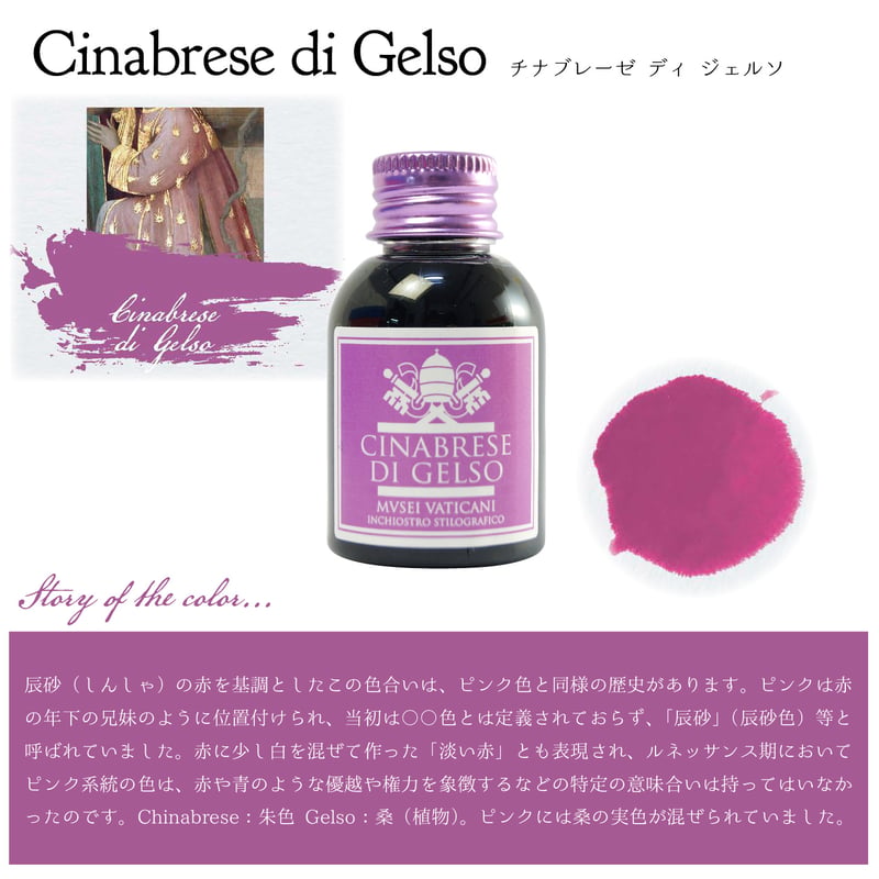 廃盤予定】CAMPO MARZIO × バチカン美術館コラボ ボトルインク＜30ml