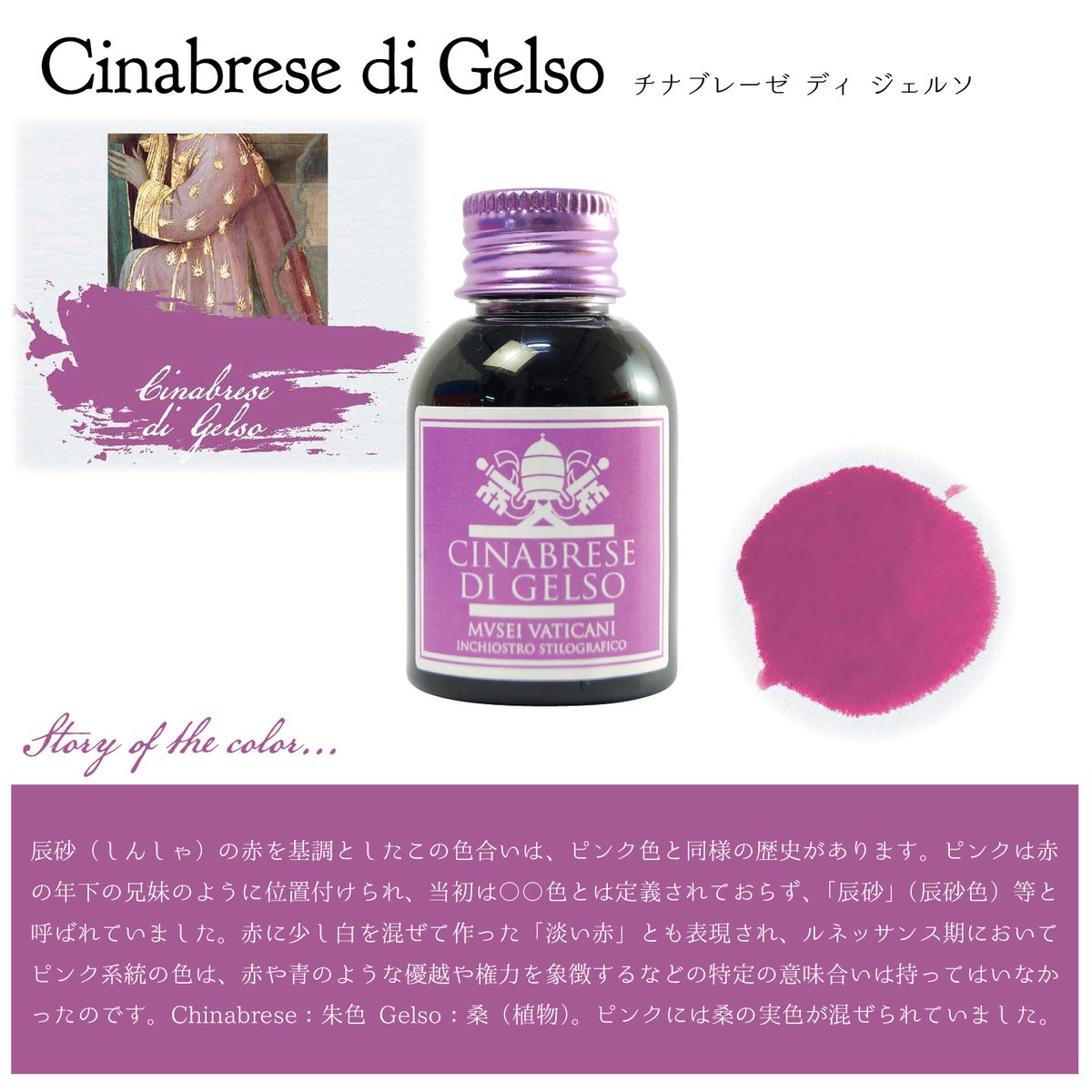 廃盤予定】CAMPO MARZIO × バチカン美術館コラボ ボトルインク＜30ml