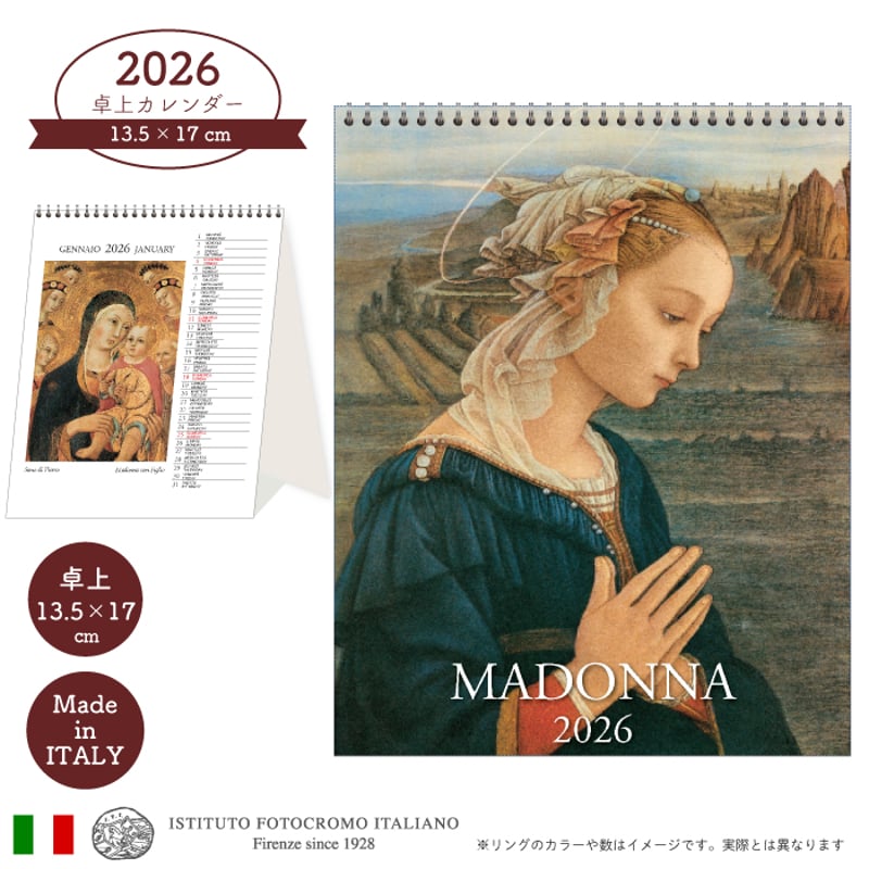 イタリア製 2026年 卓上カレンダー 【 MADONNA CP2601 】 13.5×17