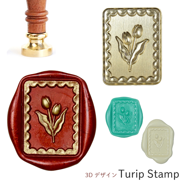 再値下！未使用　チューリップスタンプ＆ダイ　スタンピンアップ adesso シーリングスタンプヘッド ＜3D Turip Stamp＞ 切手