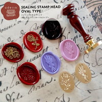 【Prodused by adesso】シーリングスタンプ用 スタンプヘッド（替えスタンプ）＜オーバルタイプ＞ Oval 楕円