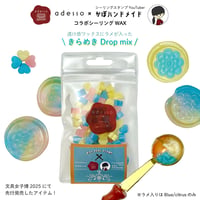 【adesso × かぼハンドメイドコラボ】 ワックス ＜きらめきDrop mix＞ ラメ入り/クリア系