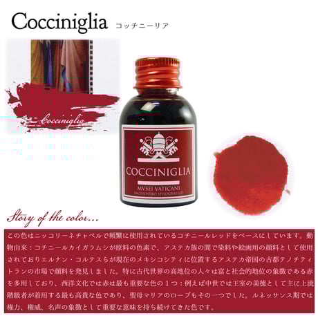 【廃盤予定】CAMPO MARZIO × バチカン美術館コラボ ボトルインク＜30ml＞ ガラスペン用・万年筆用インク