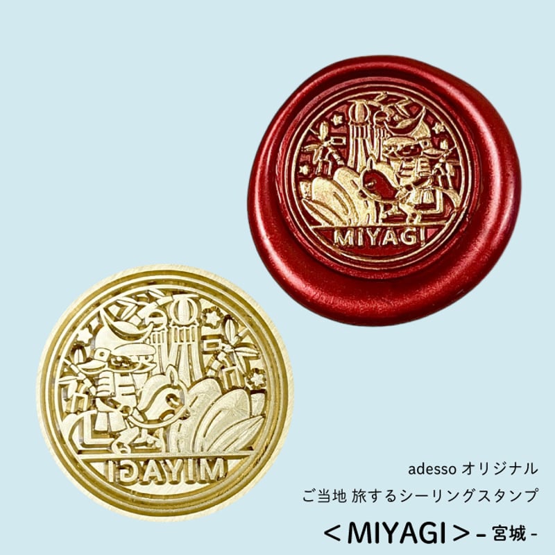 ご当地 旅するシーリングスタンプ＜MIYAGI＞ 宮城 スタンプヘッド 交換