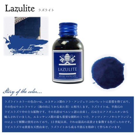 【廃盤予定】CAMPO MARZIO × バチカン美術館コラボ ボトルインク＜30ml＞ ガラスペン用・万年筆用インク