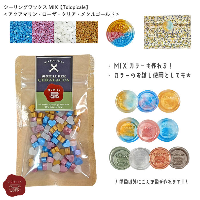 シーリングワックス シーリングスタンプ用ワックス MIX【Toropicale】 ミックスカラー