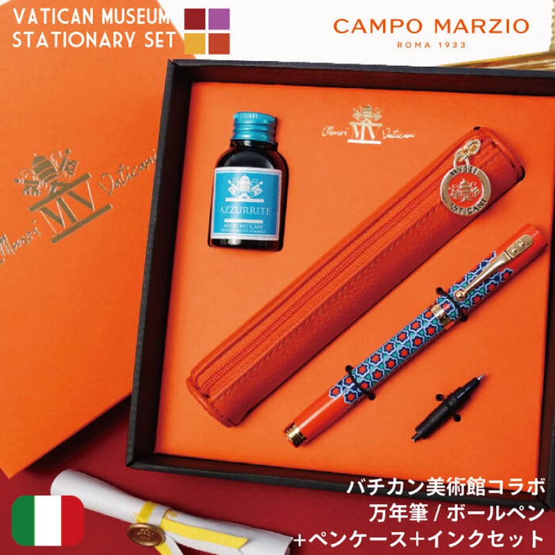 CAMPO MARZIO×バチカン美術館コラボ ステーショナリーセット | adesso