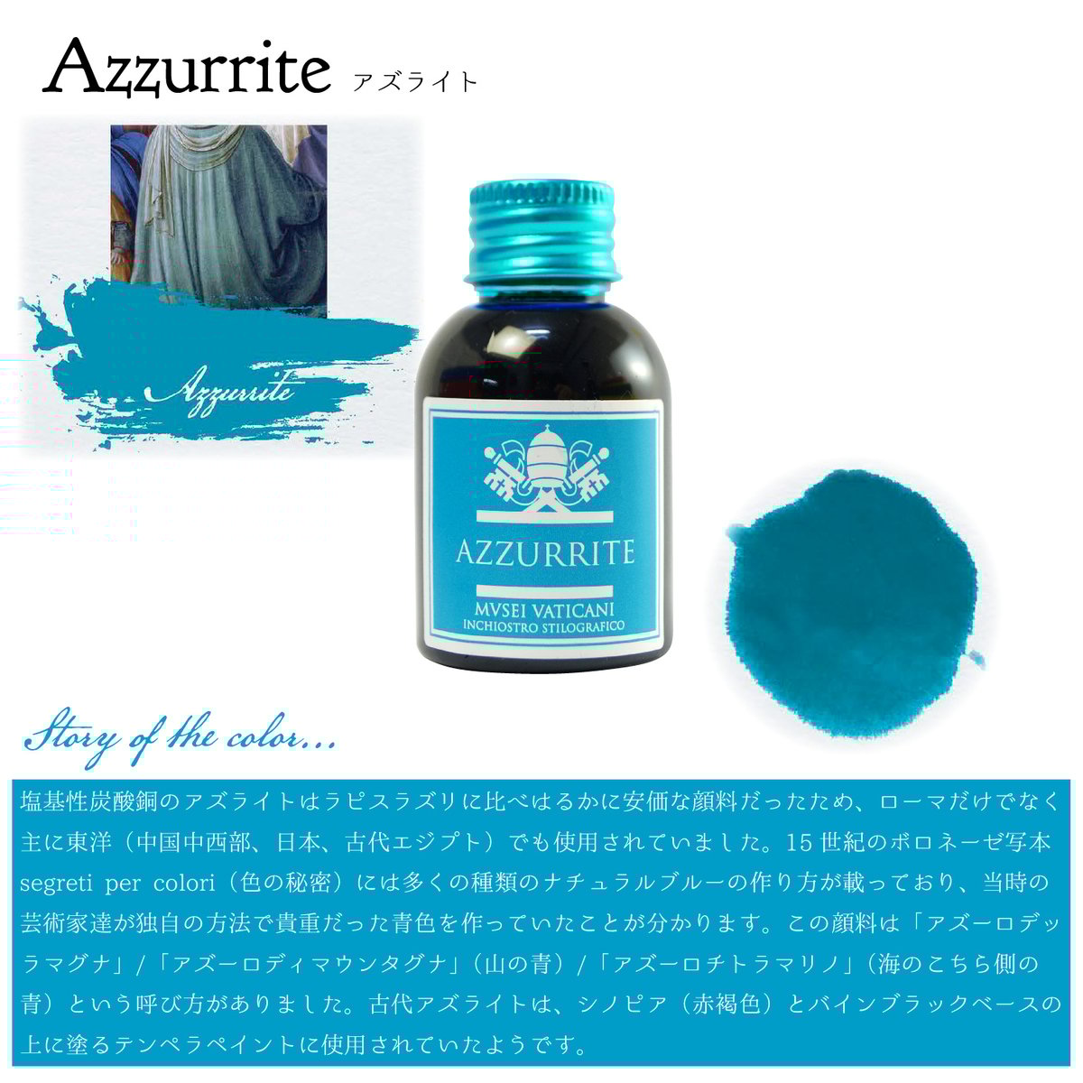 廃盤予定】CAMPO MARZIO × バチカン美術館コラボ ボトルインク＜30ml