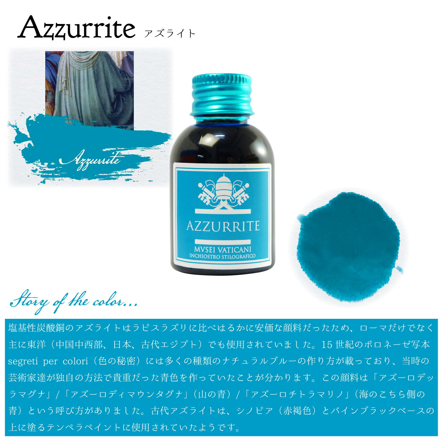 廃盤予定】CAMPO MARZIO × バチカン美術館コラボ ボトルインク＜30ml
