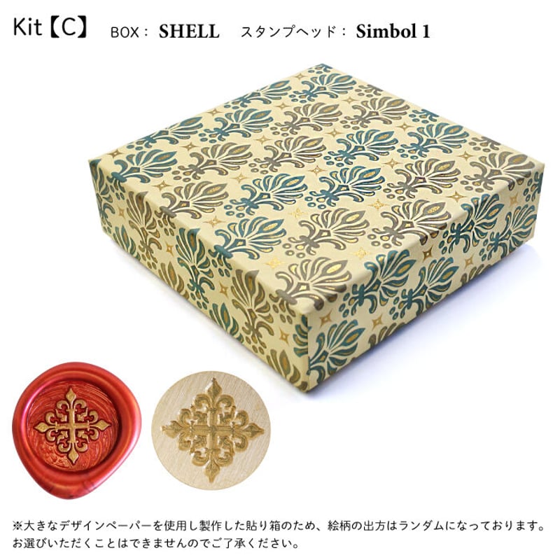 イタリア製スタンプボックス　IM-22 ヘッド付き】シーリングスタンプ スターターキット in Italian Box