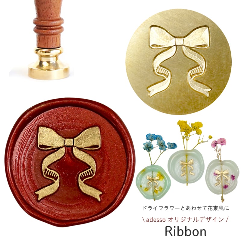 シーリングスタンプヘッド＜Ribbon（リボン）＞ 花束ができる