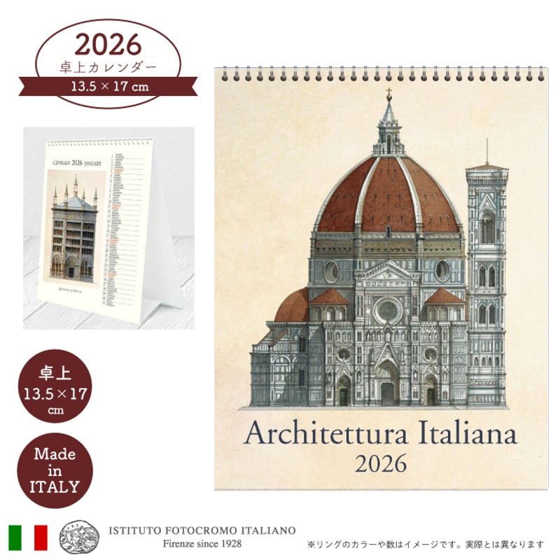 イタリア製 2026年 卓上カレンダー 【 ARCHITETTURA ITALIANA CP