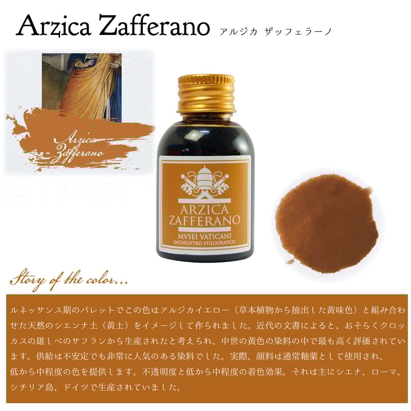 廃盤予定】CAMPO MARZIO × バチカン美術館コラボ ボトルインク＜30ml