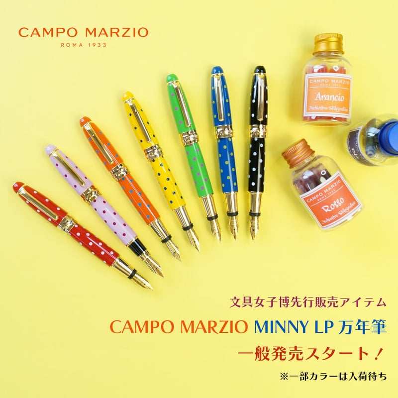 CAMPO MARZIO MINNY LP万年筆 インクセット | adesso