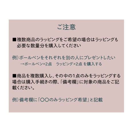 【ラッピング オプション】ギフトラッピングサービス 【商品と一緒にカートに追加→ラッピングして発送いたします】