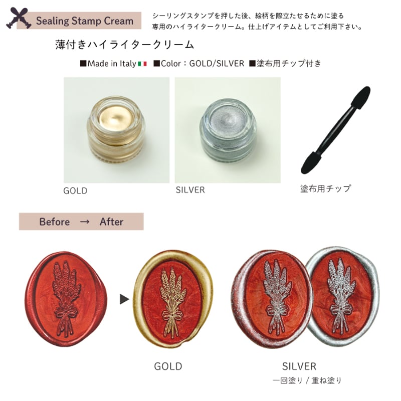 adesso シーリングスタンプ用 ハイライタークリーム【GOLD/SILVER