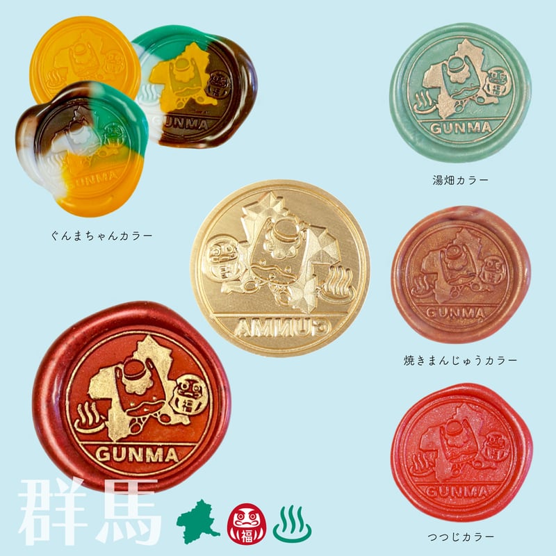 ご当地 旅するシーリングスタンプ＜GUNMA＞ 群馬県 ぐんまちゃん