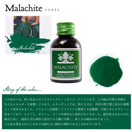 【廃盤予定】CAMPO MARZIO × バチカン美術館コラボ ボトルインク＜30ml＞ ガラスペン用・万年筆用インク