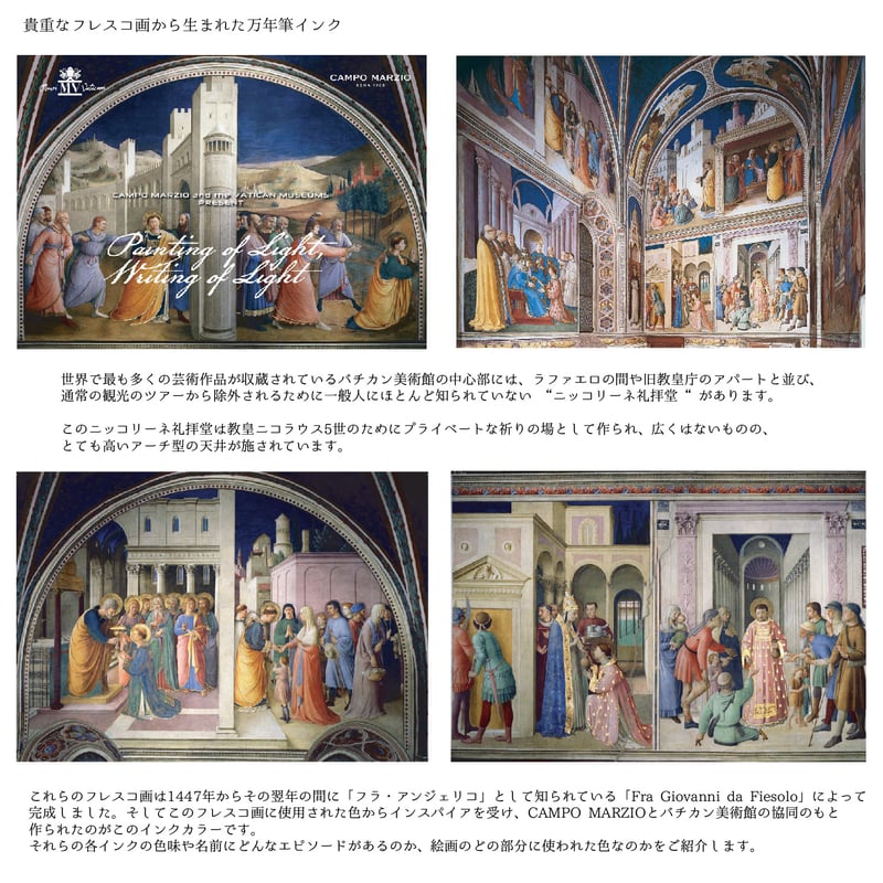 廃盤予定】CAMPO MARZIO × バチカン美術館コラボ ボトルインク＜30ml